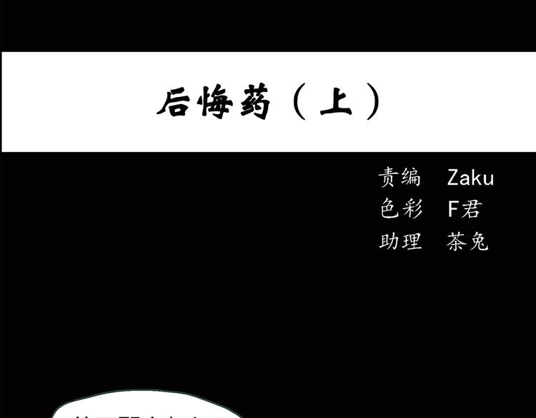 怪奇實錄 - 第37話 後悔藥（上）(1/2) - 1