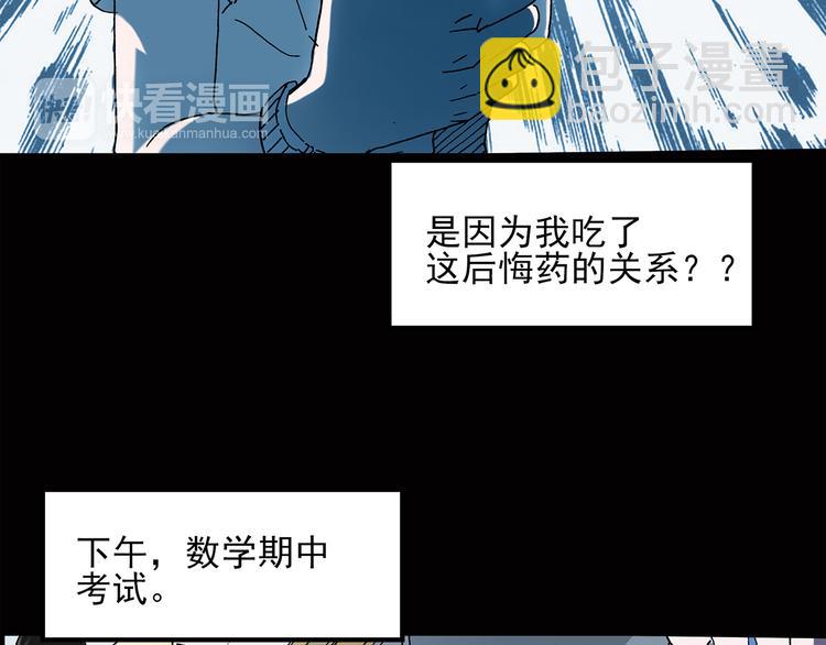 怪奇實錄 - 第37話 後悔藥（上）(1/2) - 8