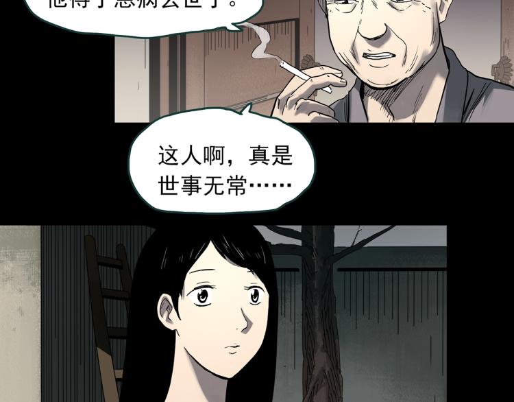 怪奇實錄 - 第380話 小怪奇兩則(1/2) - 7