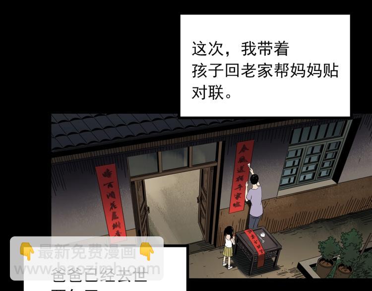 怪奇實錄 - 第380話 小怪奇兩則(2/2) - 3