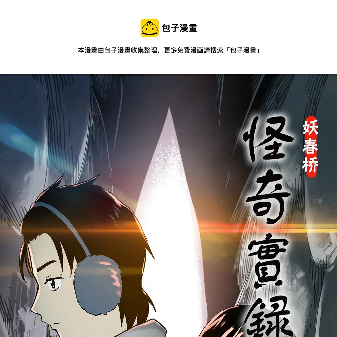 怪奇實錄 - 第382話 被下物語（上）(1/3) - 1