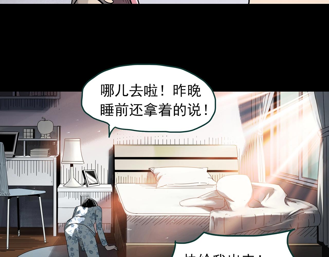 怪奇實錄 - 第382話 被下物語（上）(1/3) - 3