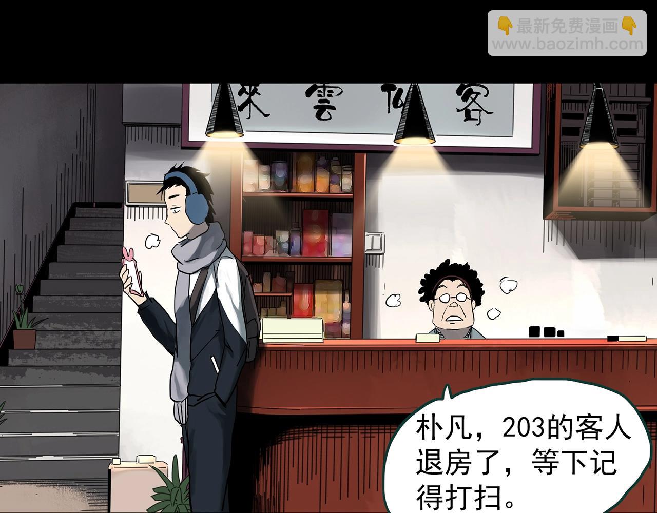 怪奇實錄 - 第382話 被下物語（上）(1/3) - 1