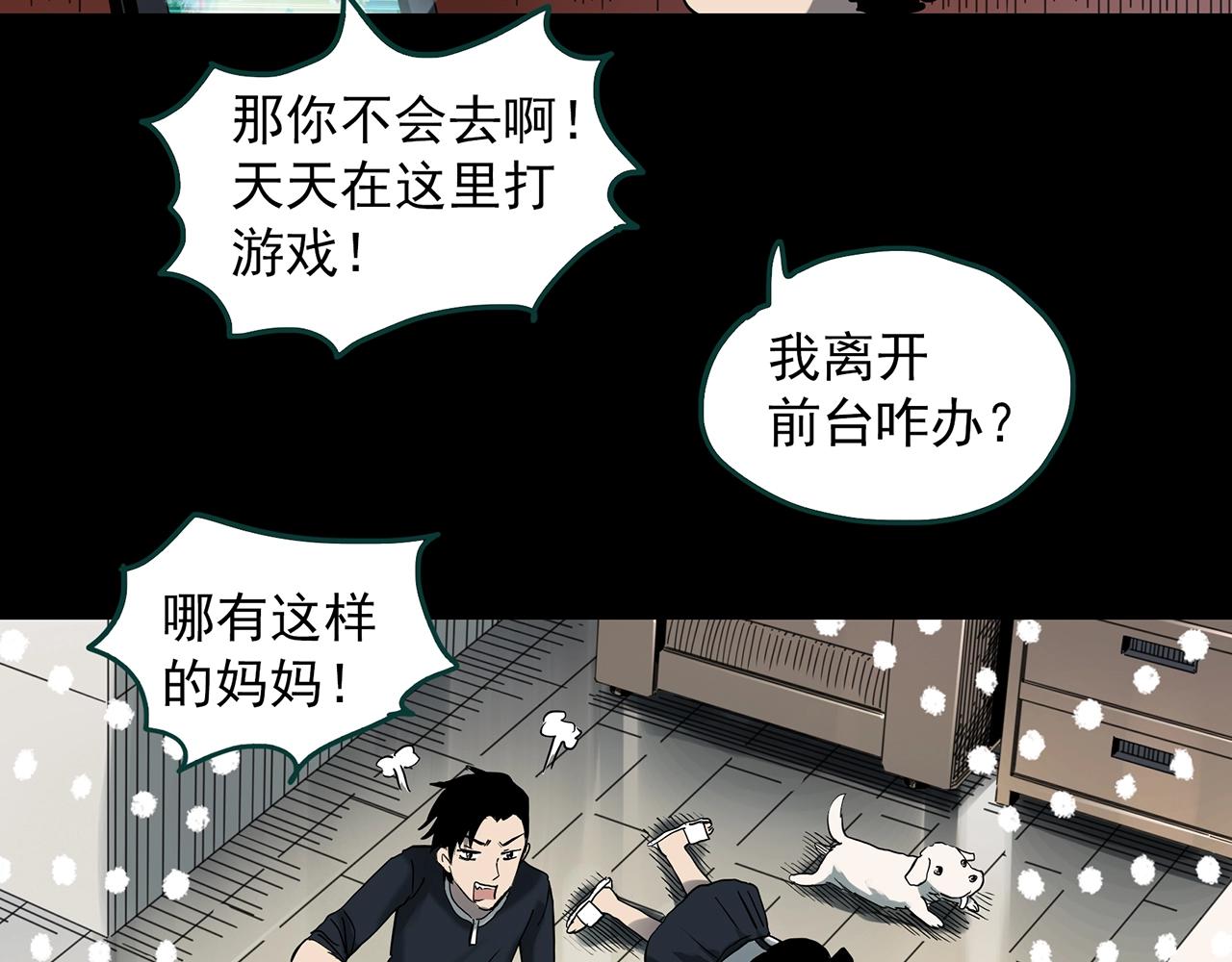 怪奇實錄 - 第382話 被下物語（上）(1/3) - 3