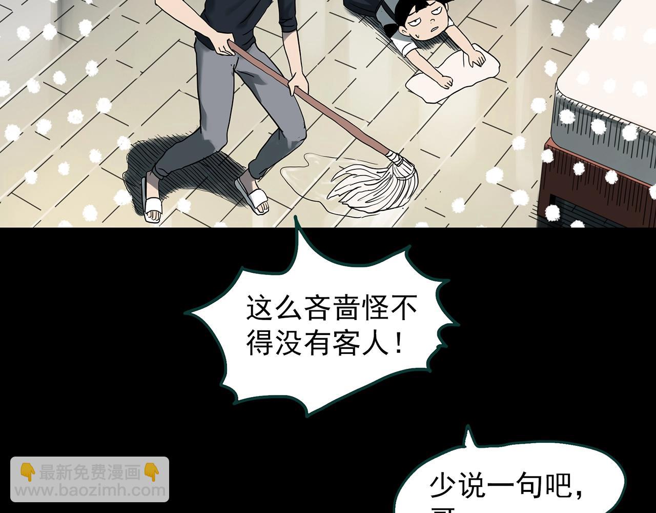 怪奇實錄 - 第382話 被下物語（上）(1/3) - 4