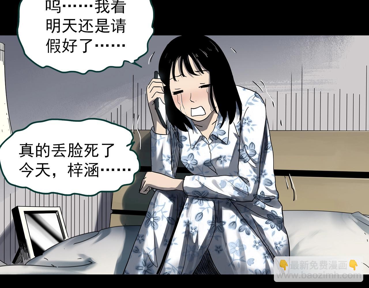 怪奇實錄 - 第382話 被下物語（上）(1/3) - 6