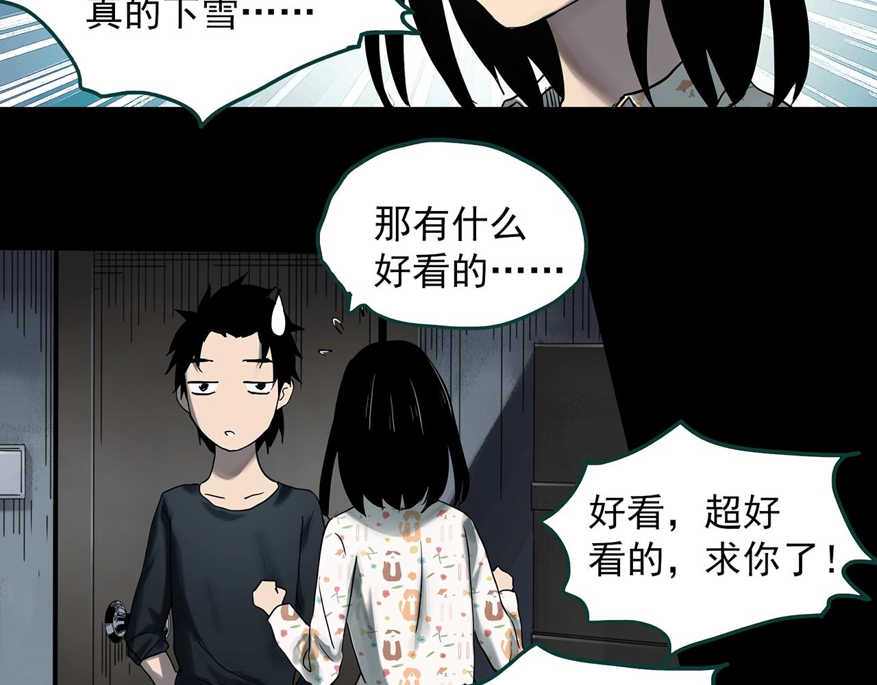 怪奇实录 - 第384话 被下物语（中2）(1/3) - 6