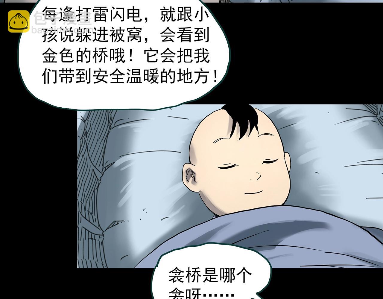 怪奇實錄 - 第384話 被下物語（中2）(2/3) - 7