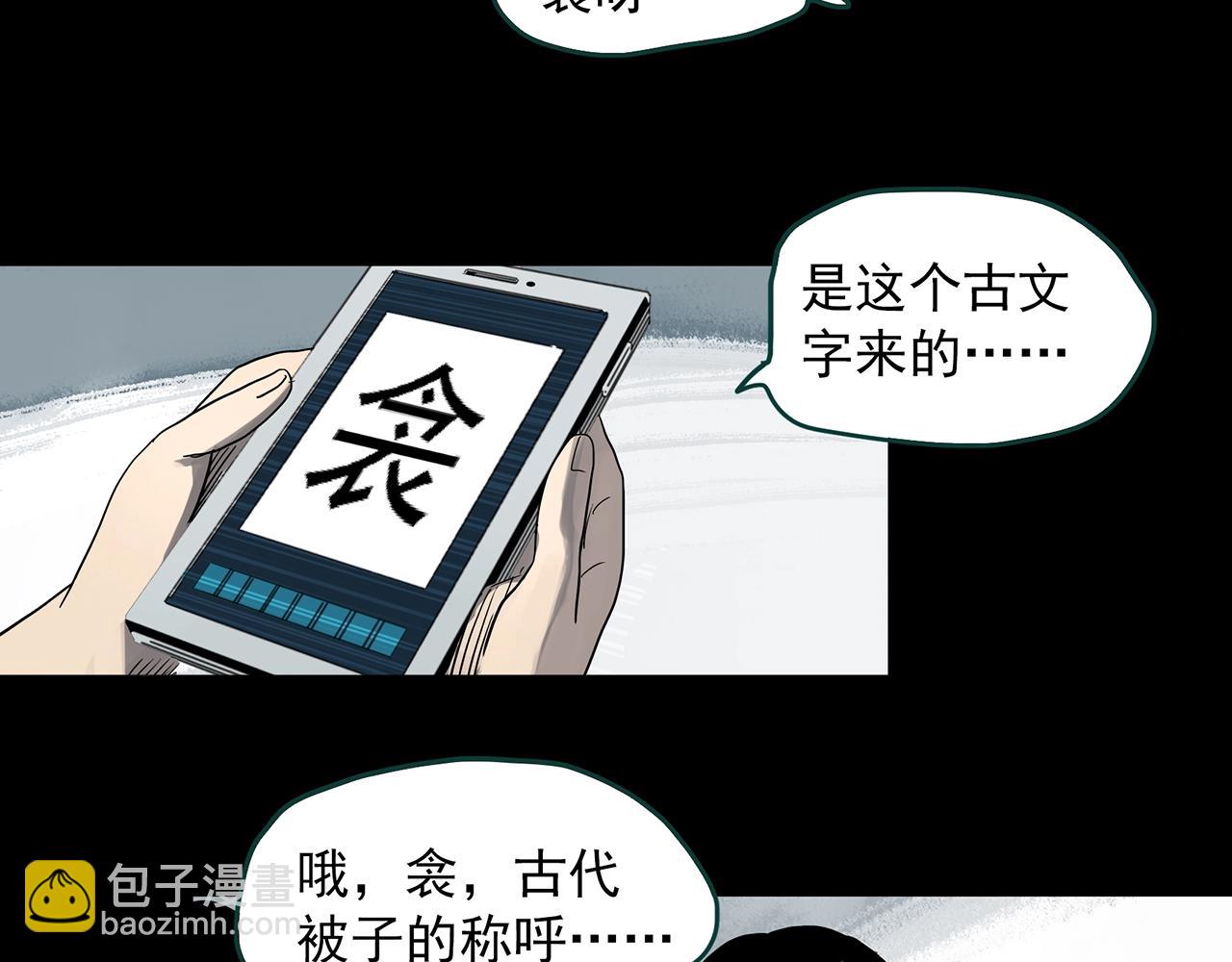 怪奇實錄 - 第384話 被下物語（中2）(2/3) - 8