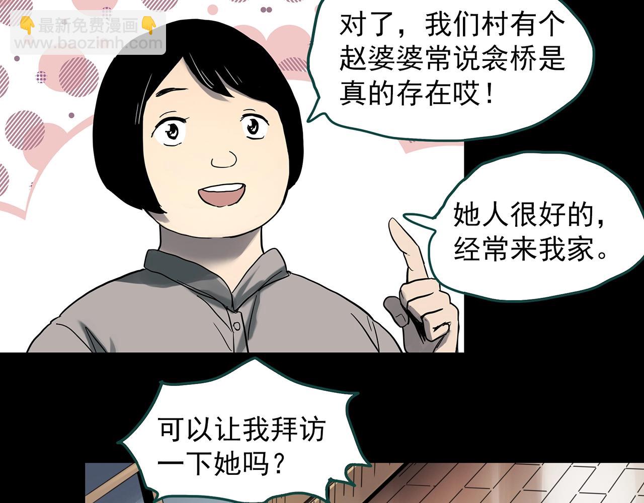 怪奇實錄 - 第384話 被下物語（中2）(2/3) - 4