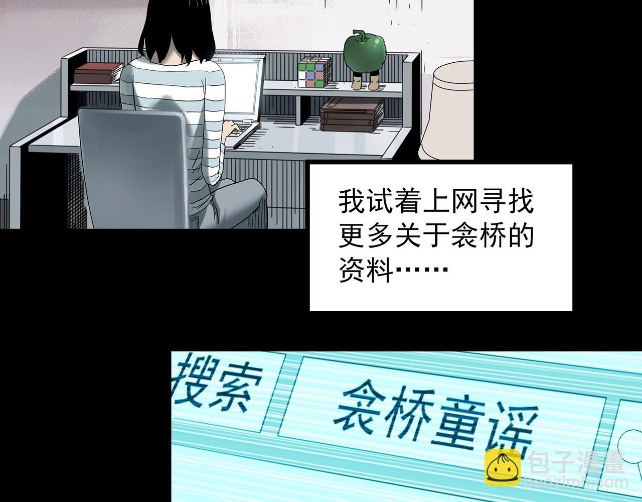 怪奇實錄 - 第384話 被下物語（中2）(2/3) - 8