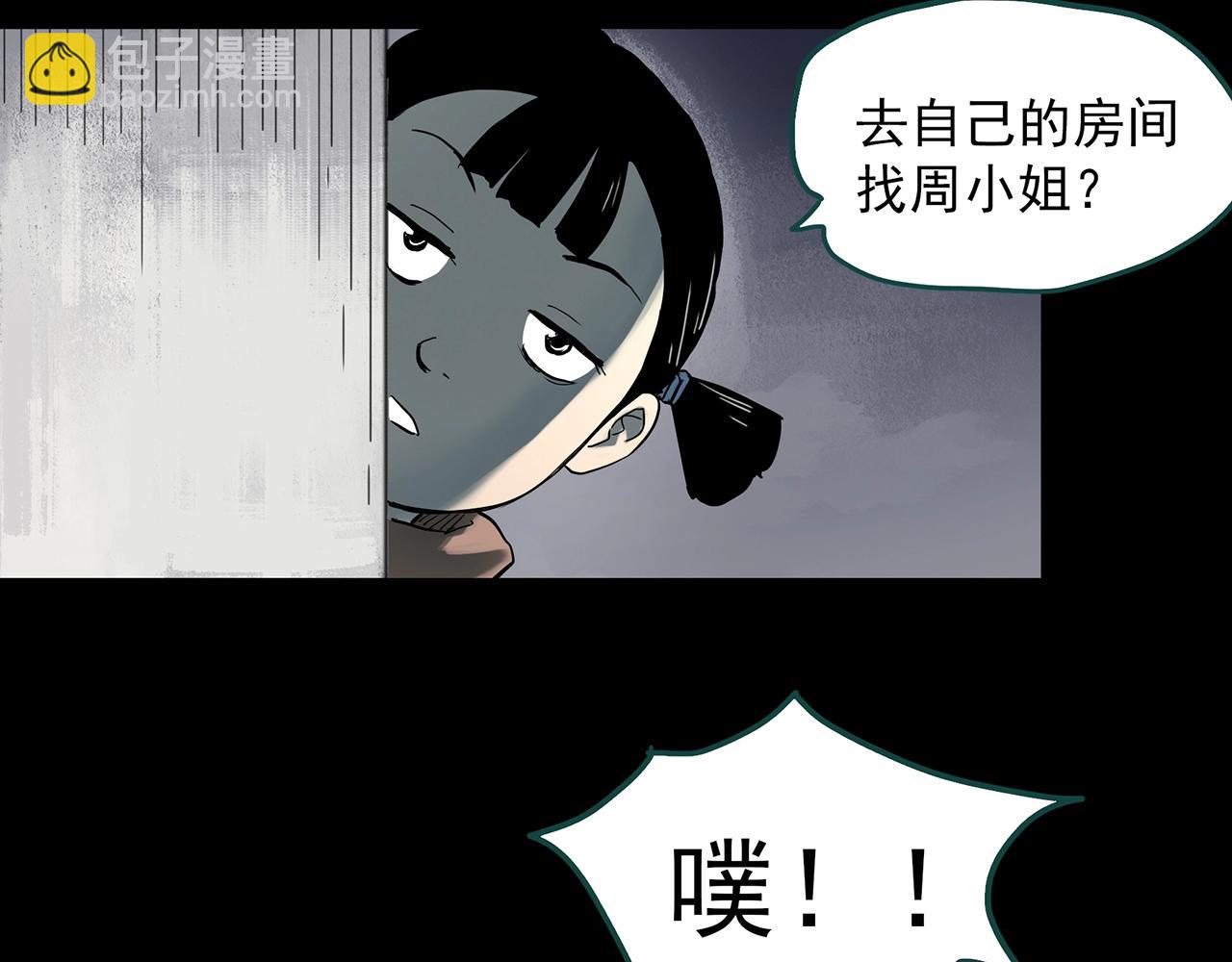 怪奇實錄 - 第384話 被下物語（中2）(2/3) - 8