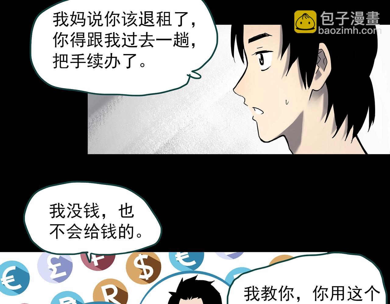 怪奇實錄 - 第384話 被下物語（中2）(2/3) - 4