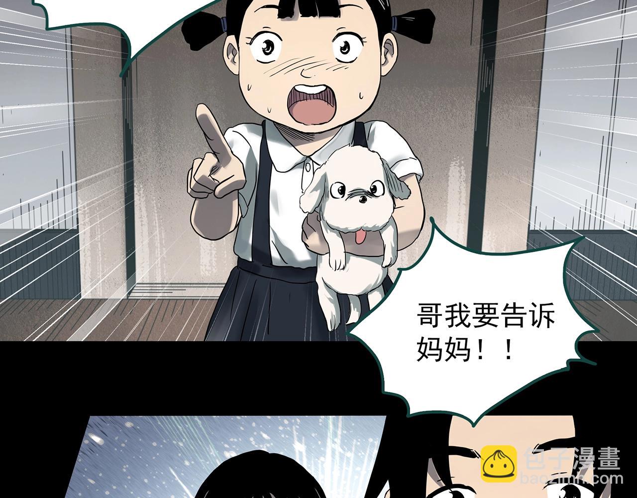 怪奇實錄 - 第384話 被下物語（中2）(2/3) - 8