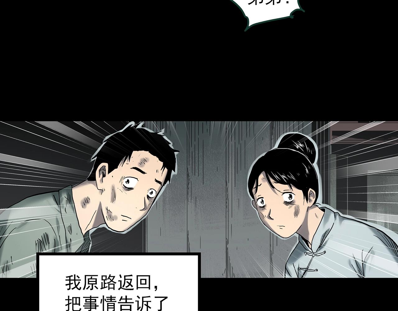 怪奇實錄 - 第386話 被下物語（中4）(1/2) - 2