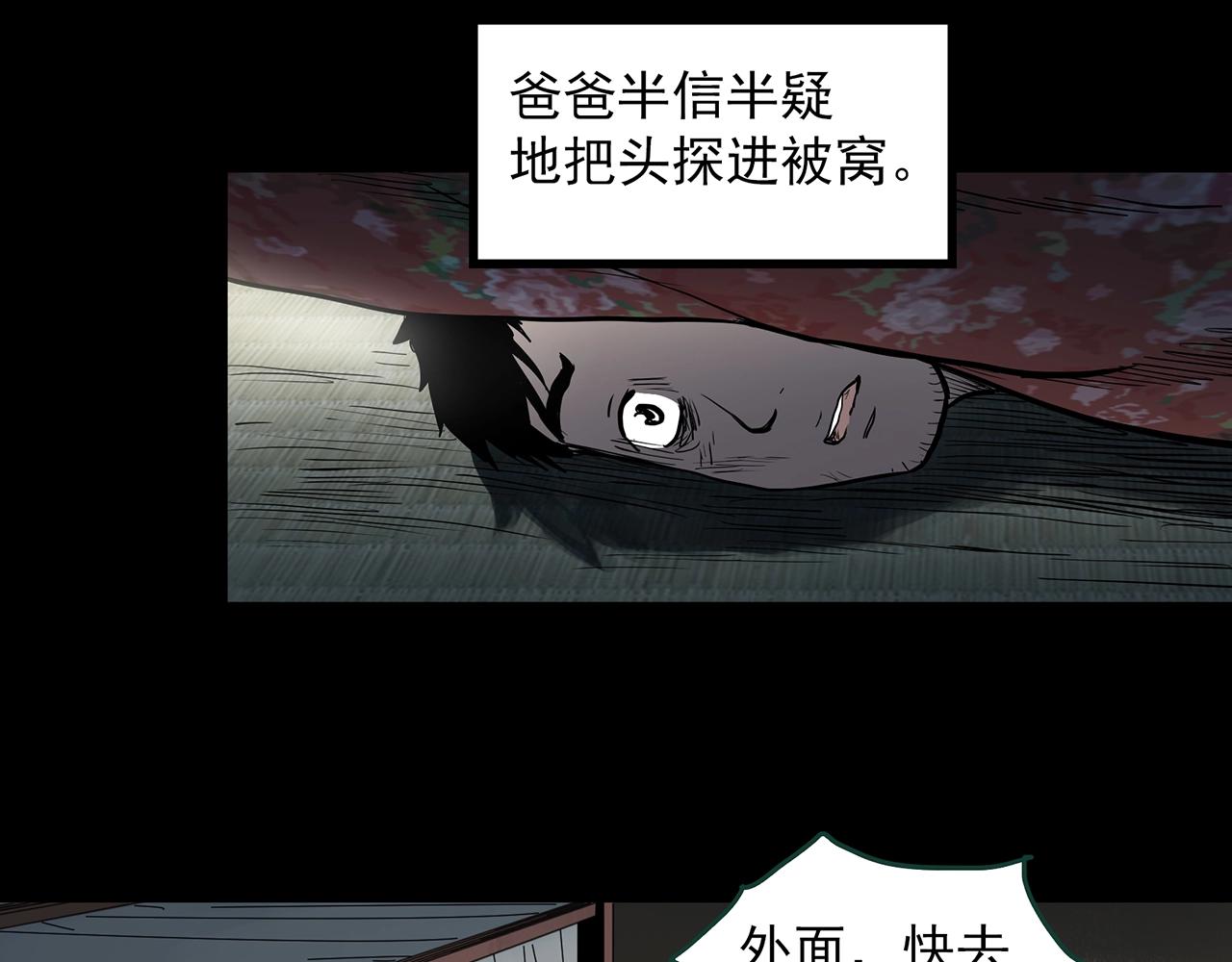 怪奇實錄 - 第386話 被下物語（中4）(1/2) - 4