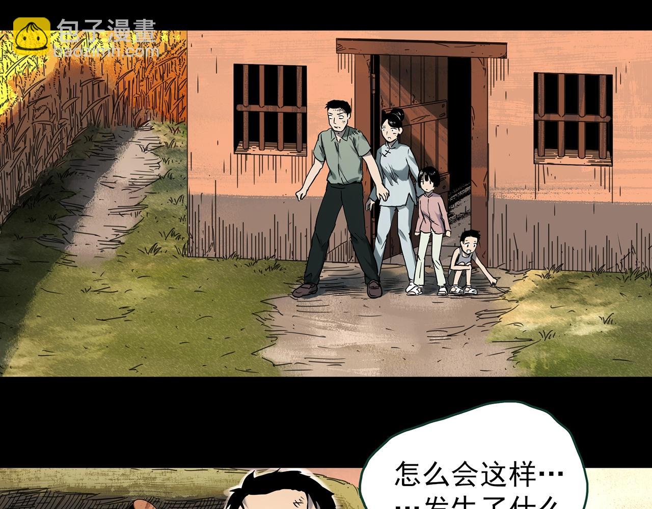 怪奇實錄 - 第386話 被下物語（中4）(1/2) - 6