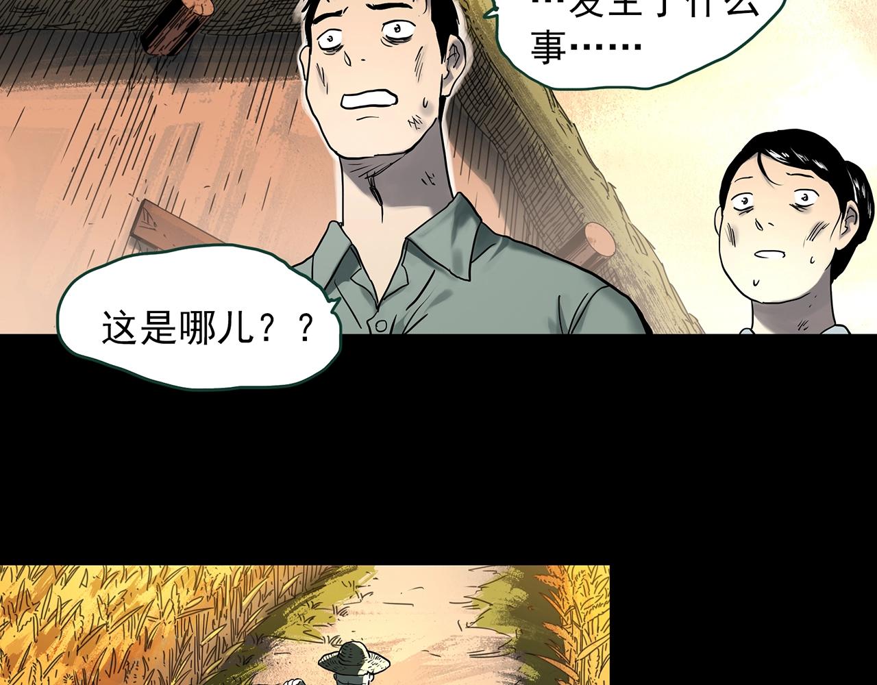 怪奇實錄 - 第386話 被下物語（中4）(1/2) - 7