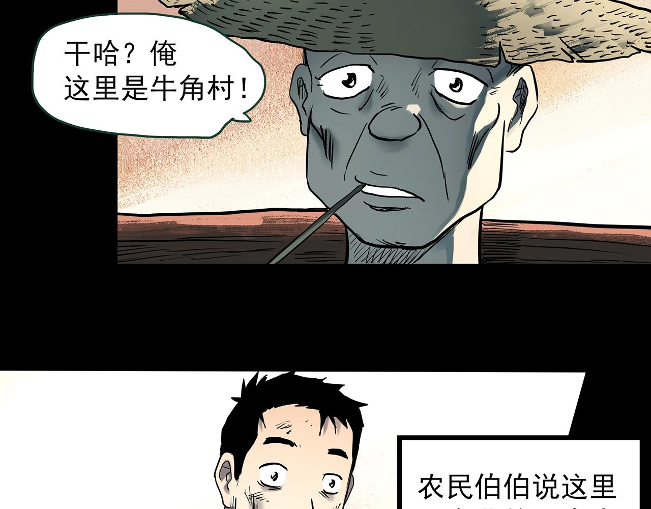 怪奇實錄 - 第386話 被下物語（中4）(1/2) - 1