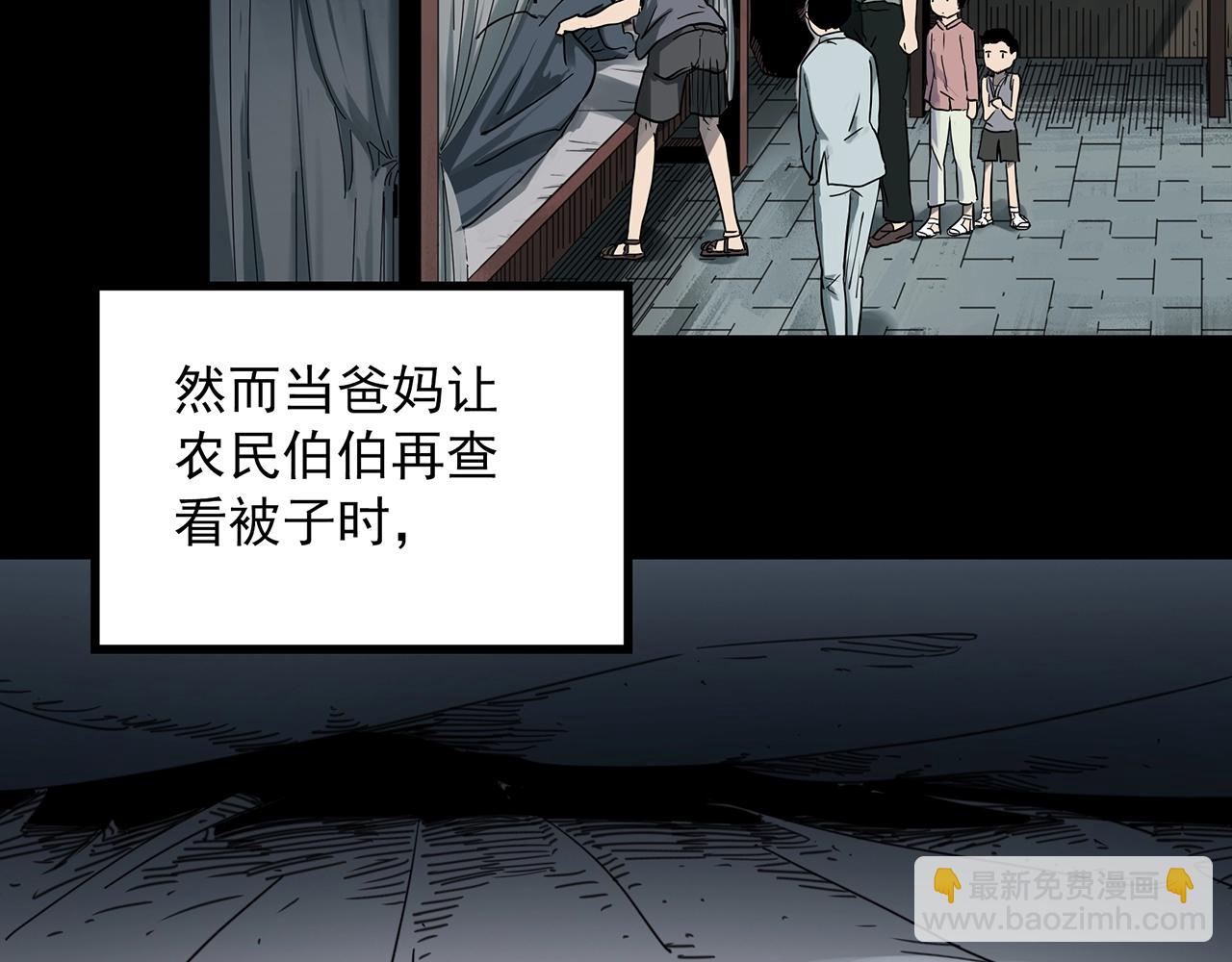 怪奇實錄 - 第386話 被下物語（中4）(1/2) - 4