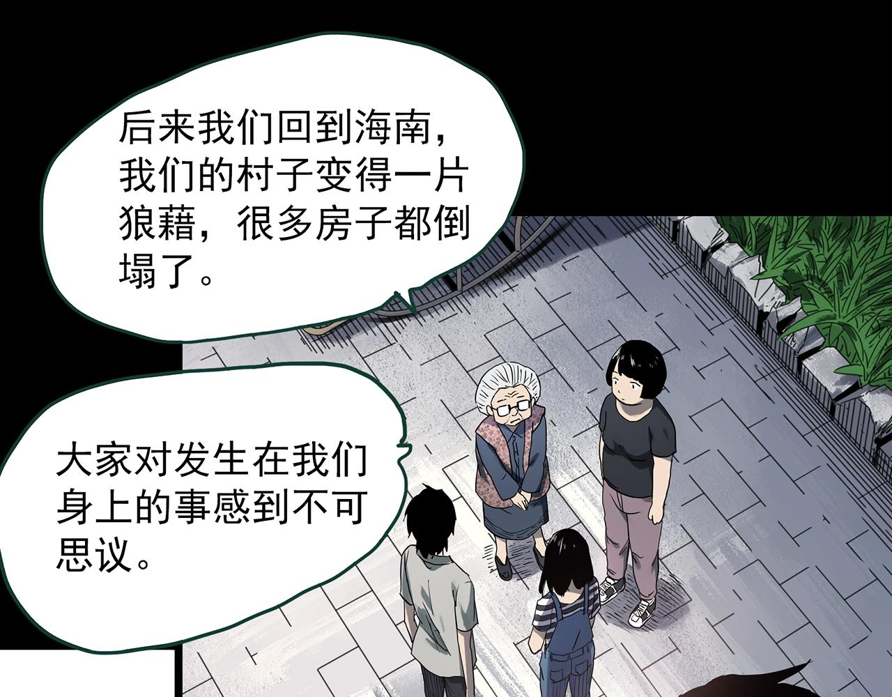 怪奇實錄 - 第386話 被下物語（中4）(1/2) - 8