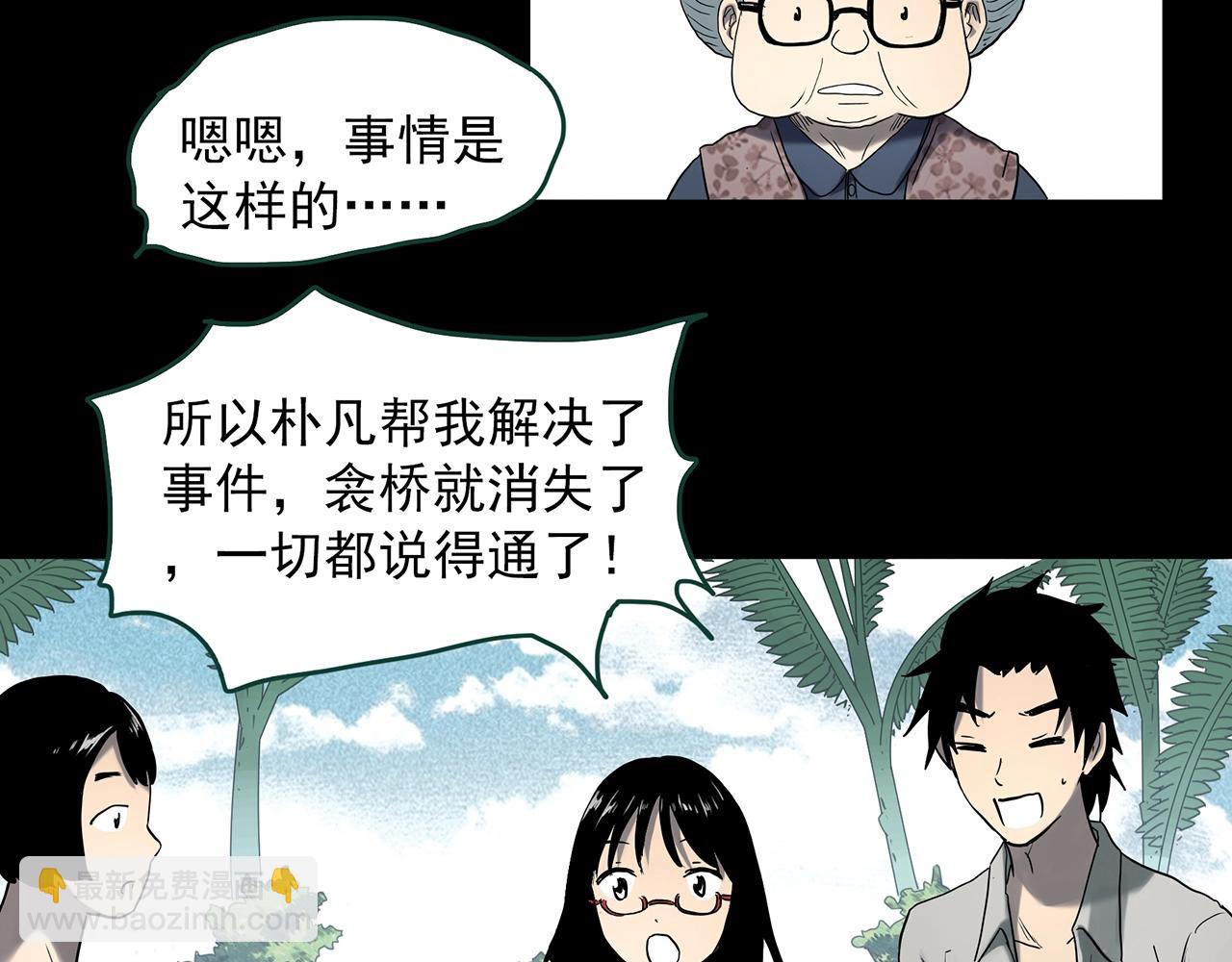 怪奇實錄 - 第386話 被下物語（中4）(1/2) - 6