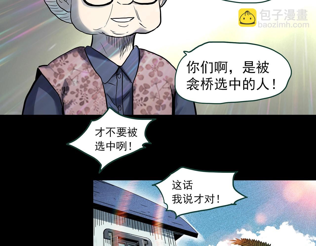 怪奇實錄 - 第386話 被下物語（中4）(1/2) - 8