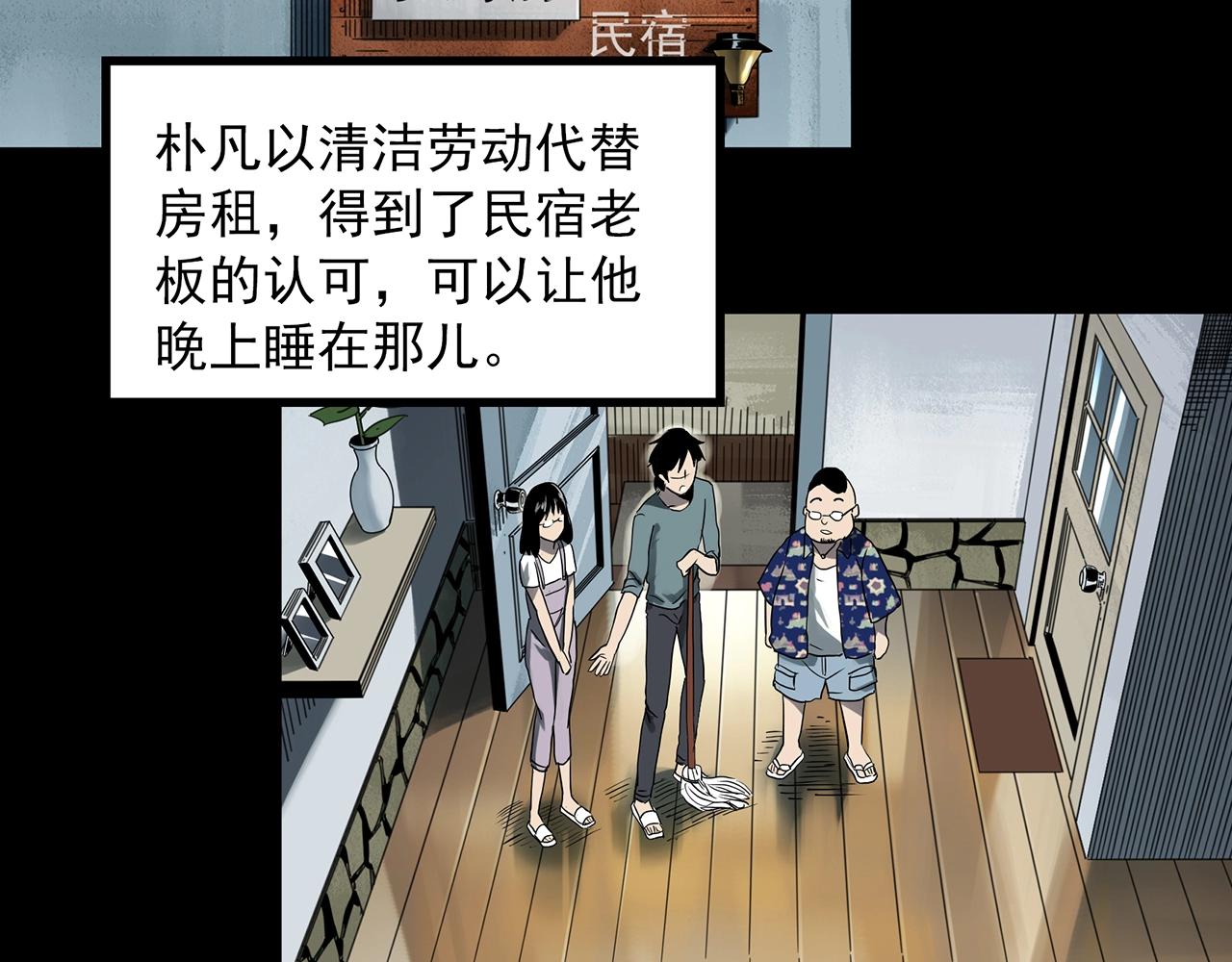 怪奇實錄 - 第386話 被下物語（中4）(1/2) - 2