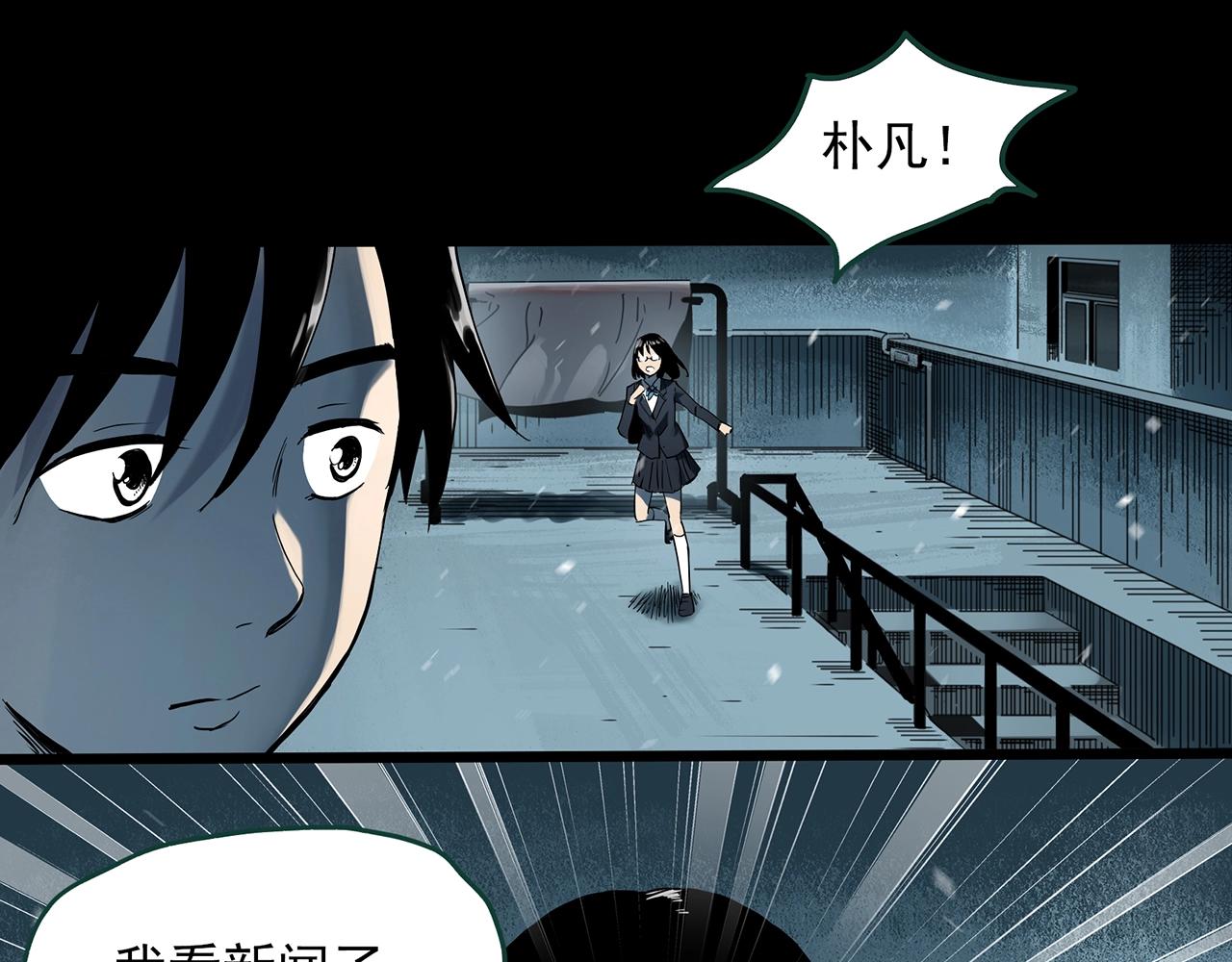 怪奇實錄 - 第386話 被下物語（中4）(1/2) - 3