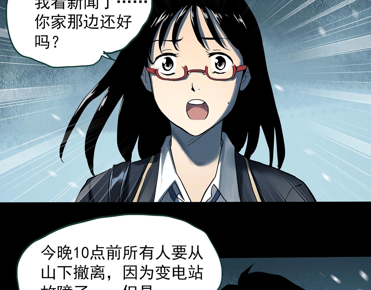 怪奇實錄 - 第386話 被下物語（中4）(1/2) - 4