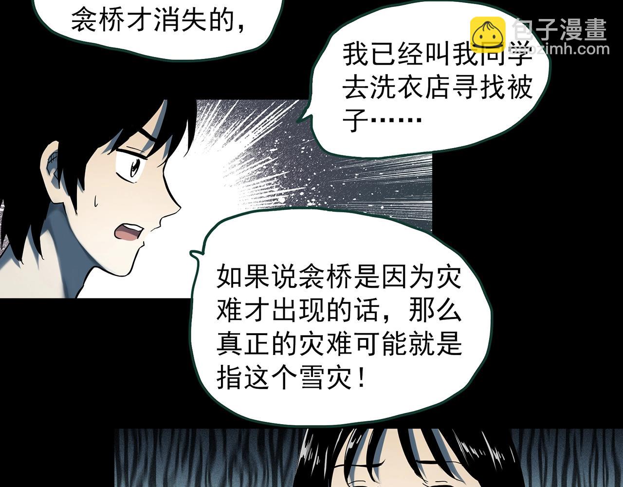怪奇實錄 - 第386話 被下物語（中4）(1/2) - 1