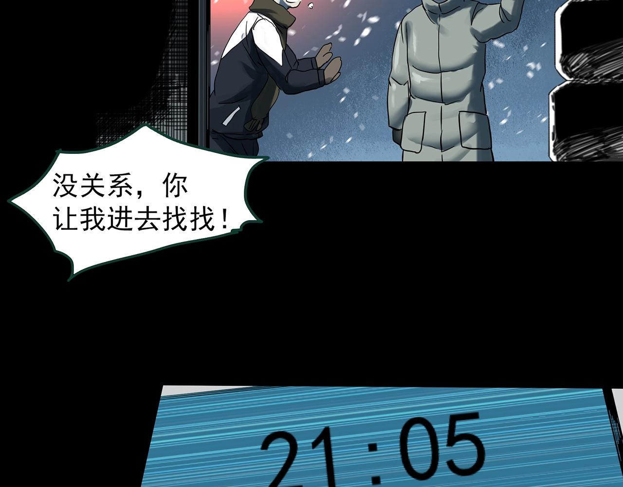 怪奇實錄 - 第386話 被下物語（中4）(2/2) - 6