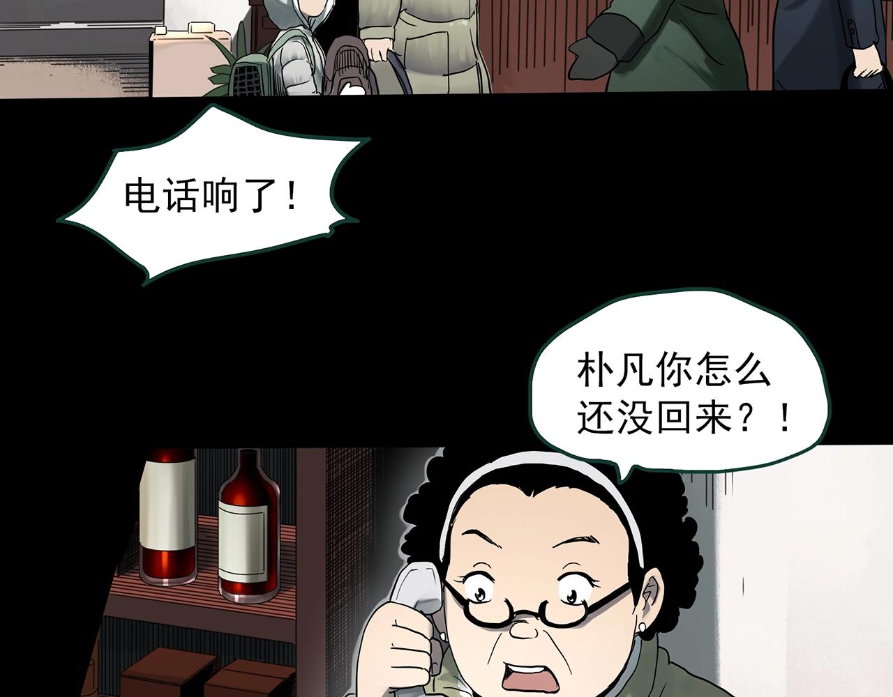 怪奇實錄 - 第386話 被下物語（中4）(2/2) - 5