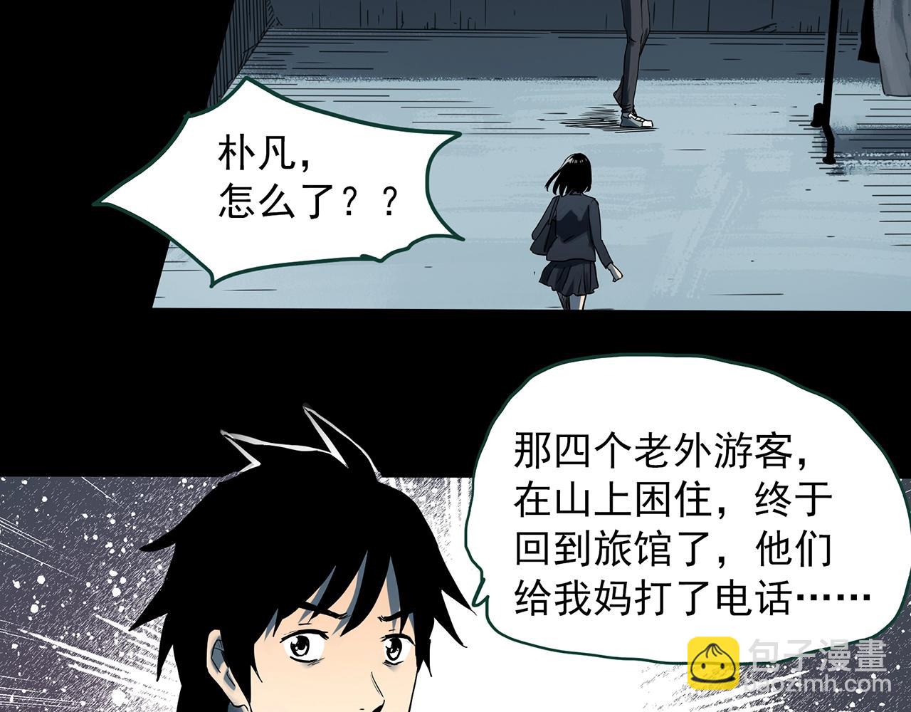 怪奇實錄 - 第386話 被下物語（中4）(2/2) - 1