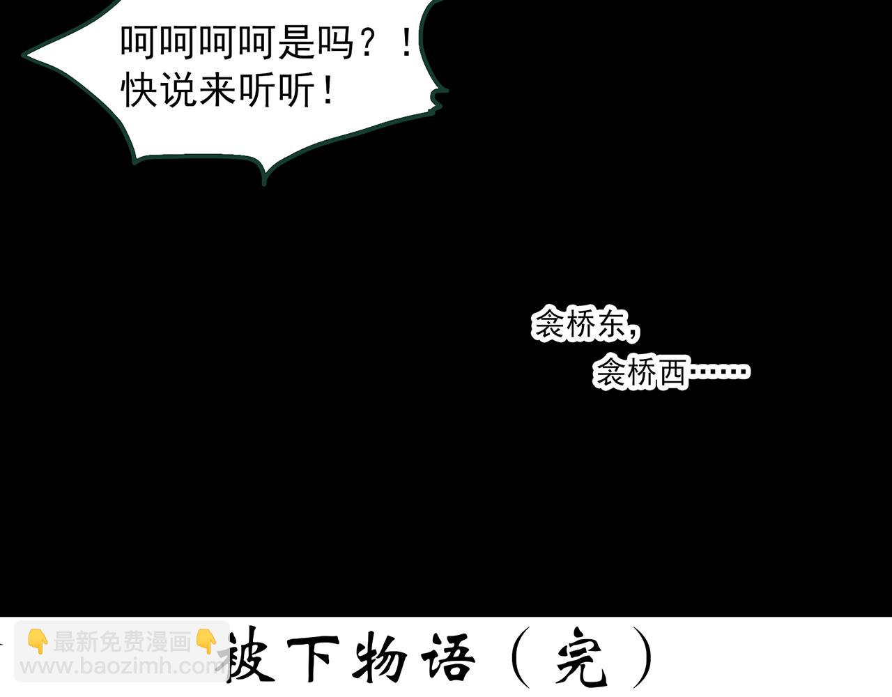 怪奇實錄 - 第388話 被下物語（下）(3/3) - 2
