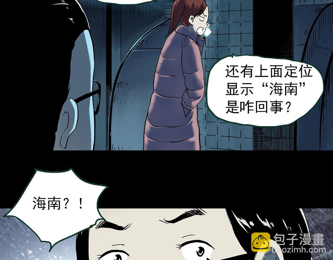 怪奇实录 - 第388话 被下物语（下）(1/3) - 3