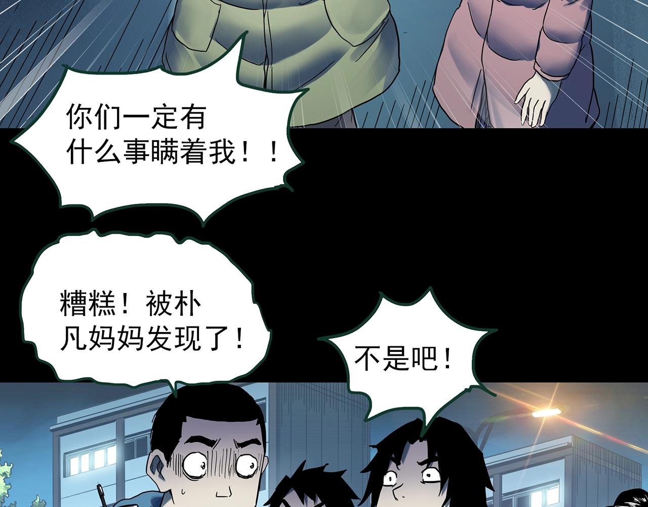 怪奇實錄 - 第388話 被下物語（下）(1/3) - 6