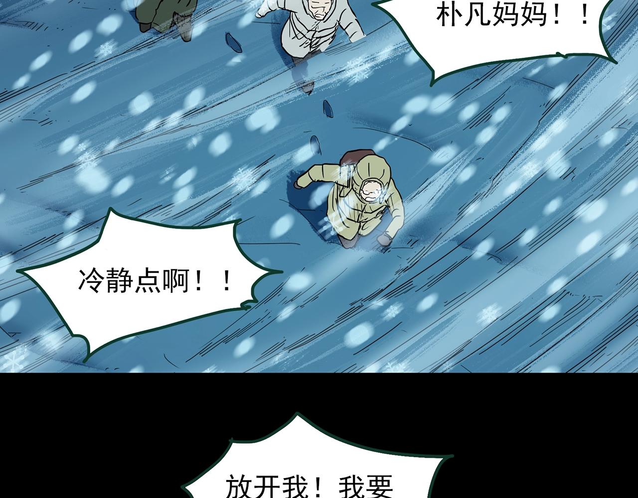 怪奇實錄 - 第388話 被下物語（下）(1/3) - 3