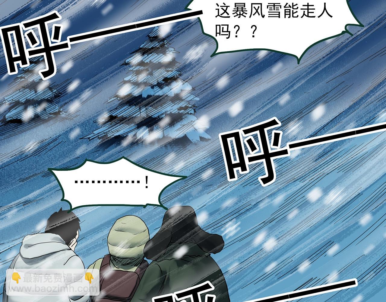 怪奇實錄 - 第388話 被下物語（下）(1/3) - 5