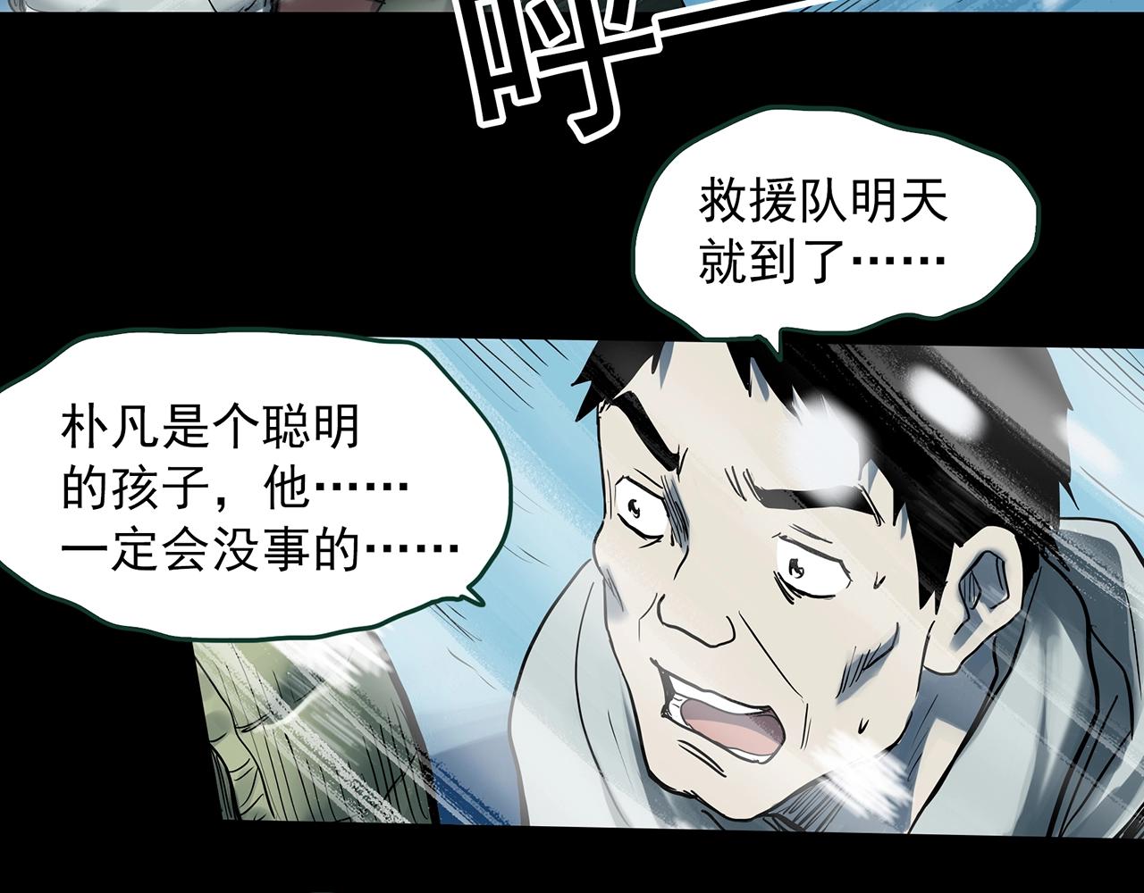 怪奇實錄 - 第388話 被下物語（下）(1/3) - 6