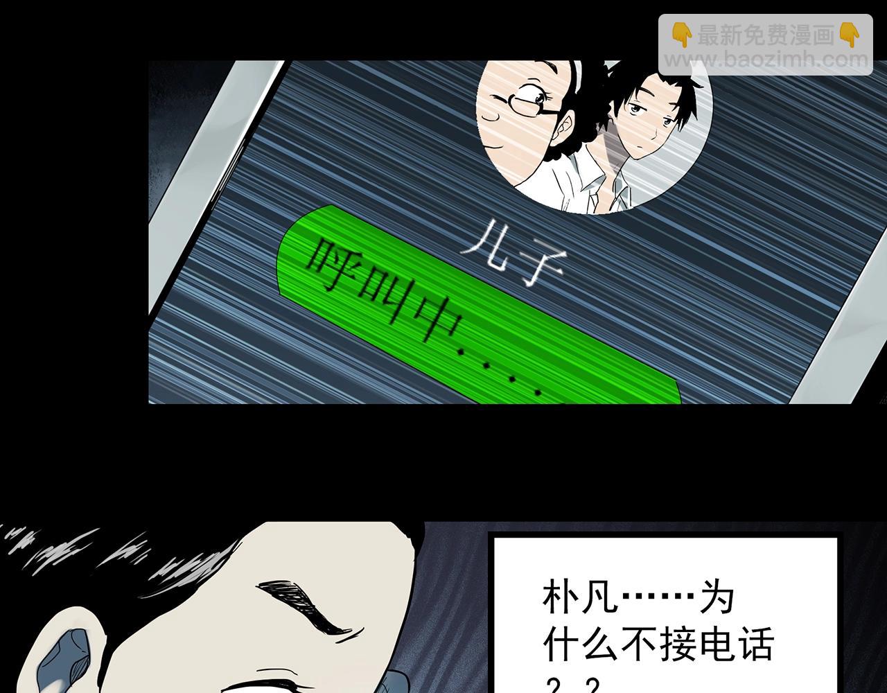 怪奇實錄 - 第388話 被下物語（下）(1/3) - 7