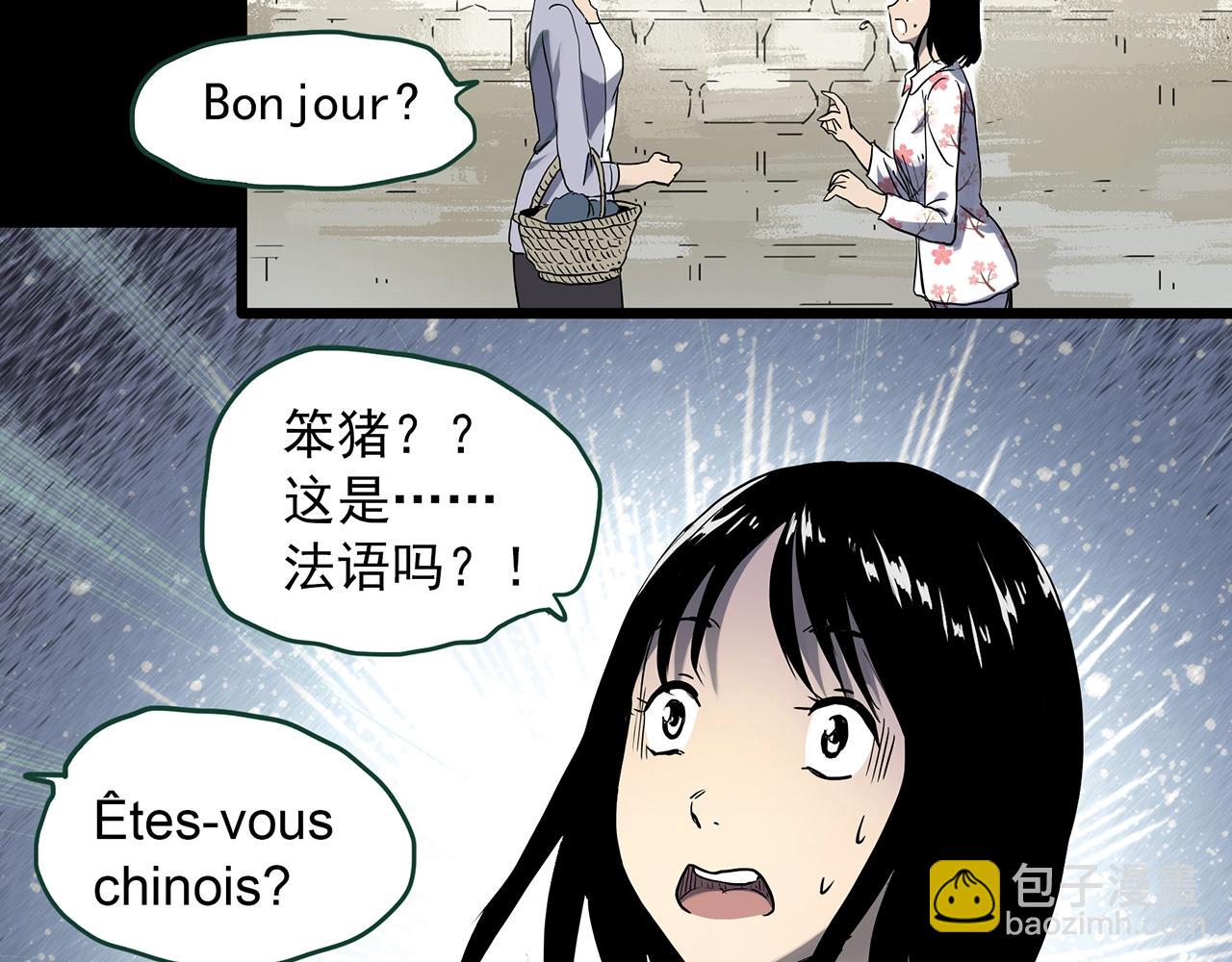 怪奇實錄 - 第388話 被下物語（下）(2/3) - 8