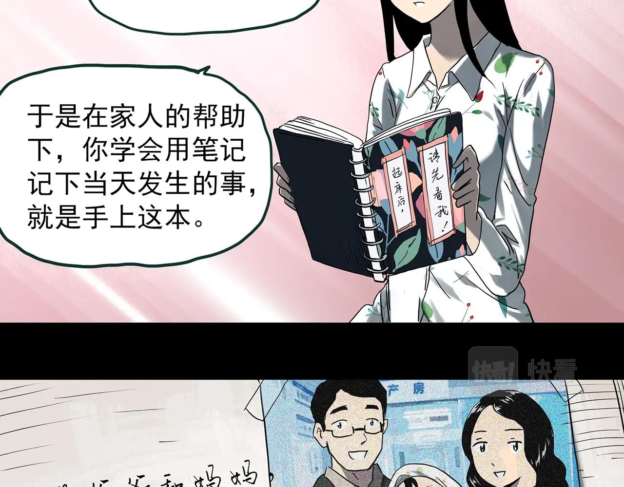 怪奇实录 - 第390话 孤独者们（二）(1/2) - 2