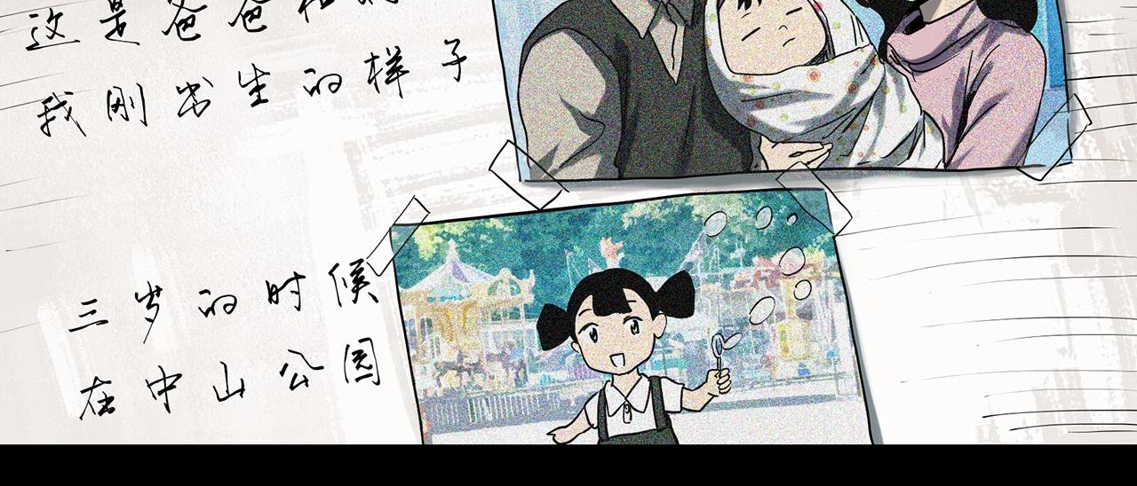 怪奇实录 - 第390话 孤独者们（二）(1/2) - 3