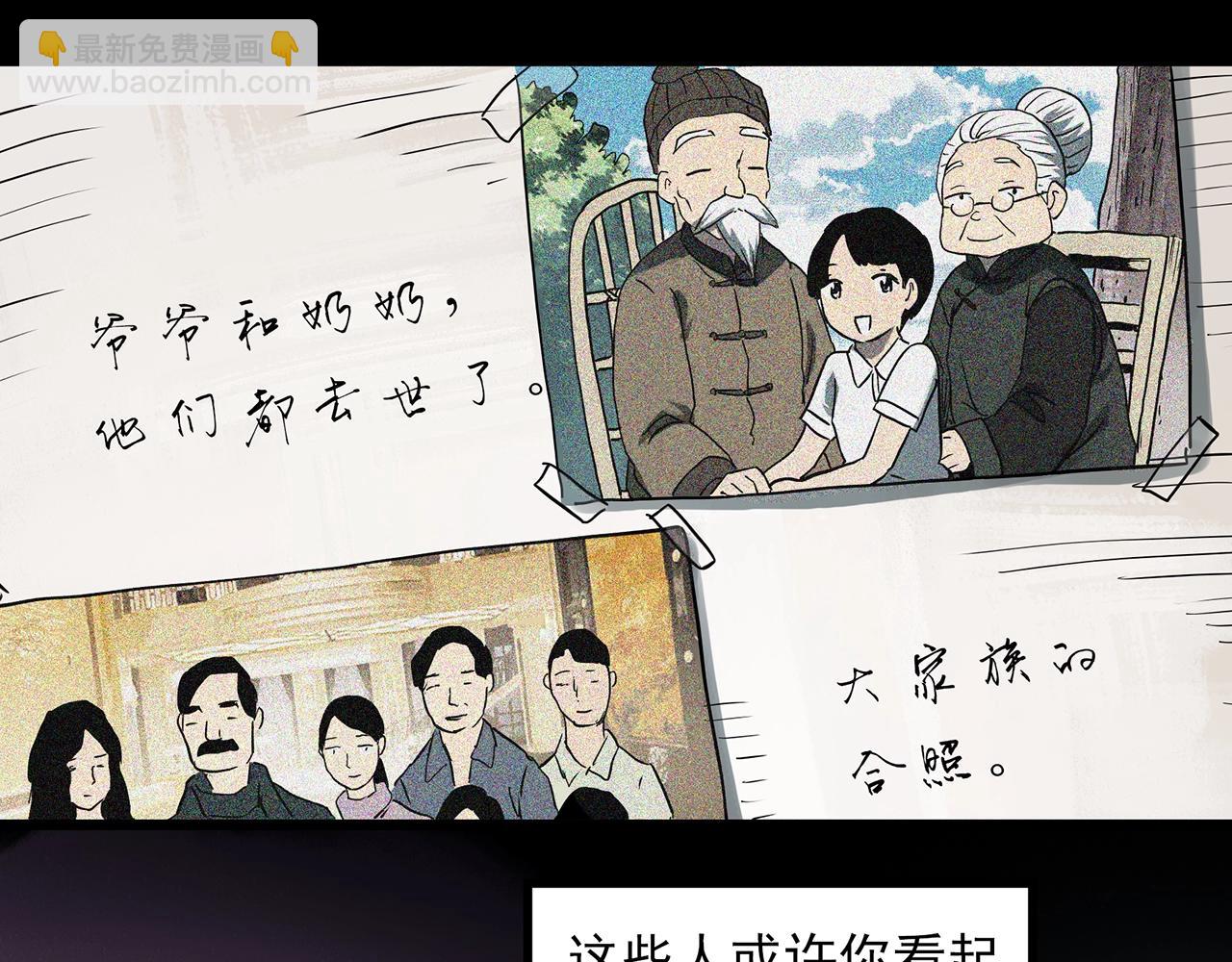 怪奇實錄 - 第390話 孤獨者們（二）(1/2) - 4