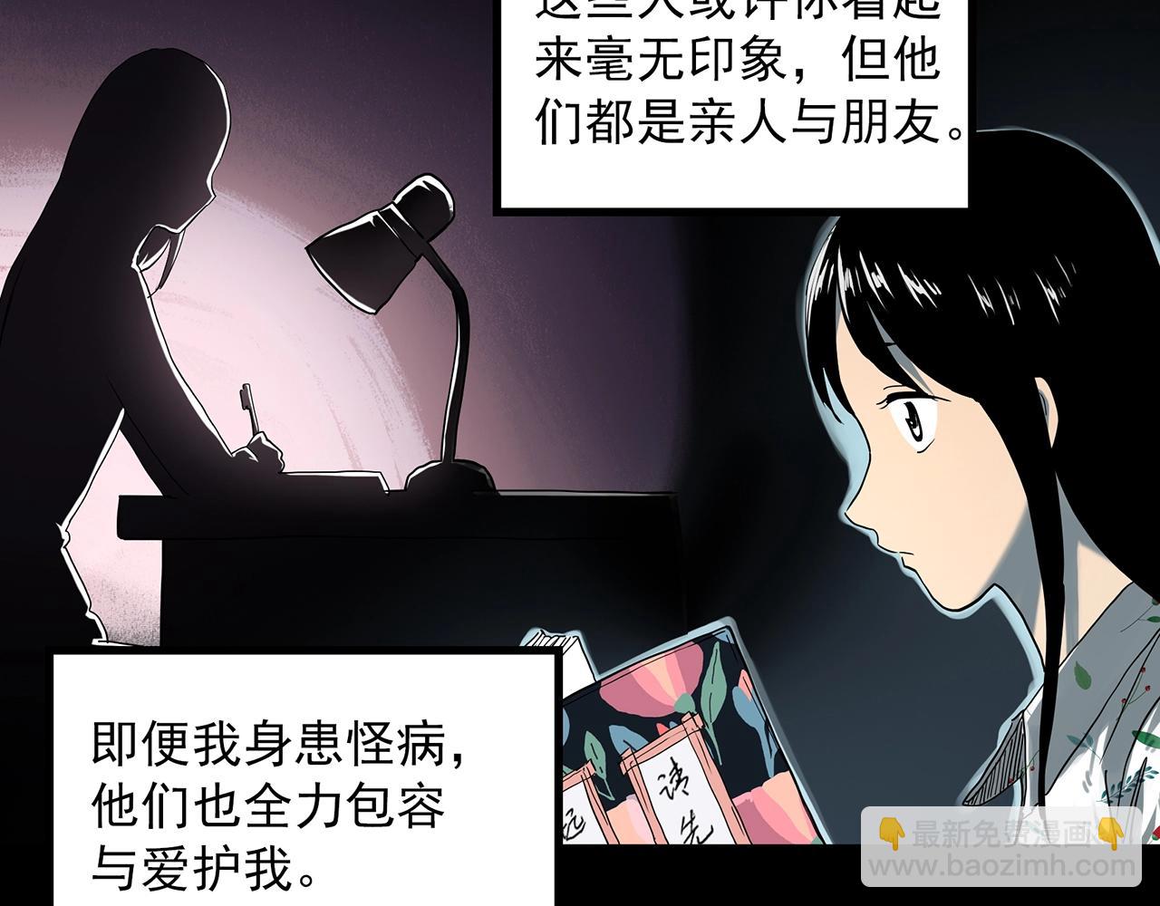 怪奇实录 - 第390话 孤独者们（二）(1/2) - 5