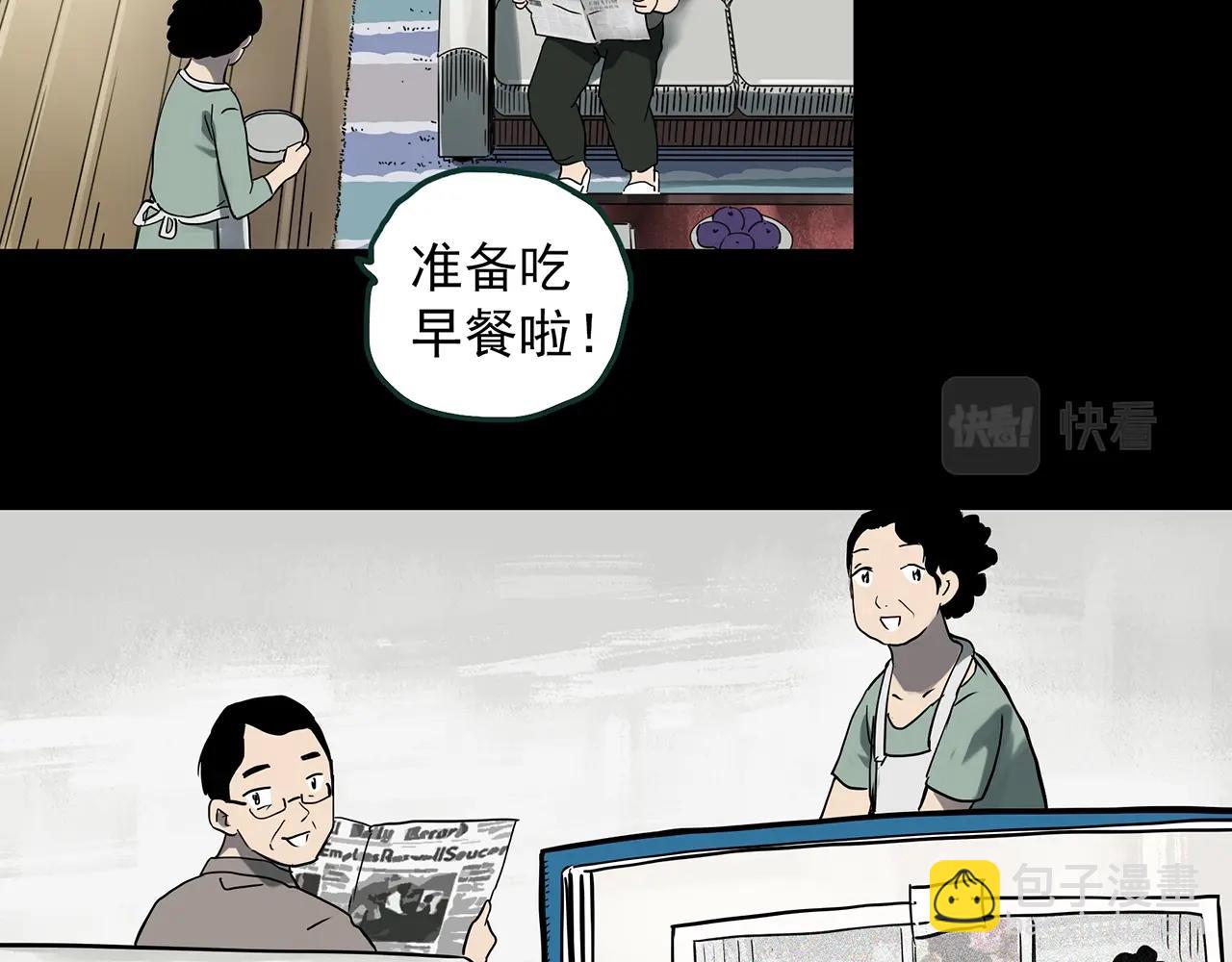 怪奇实录 - 第390话 孤独者们（二）(1/2) - 4