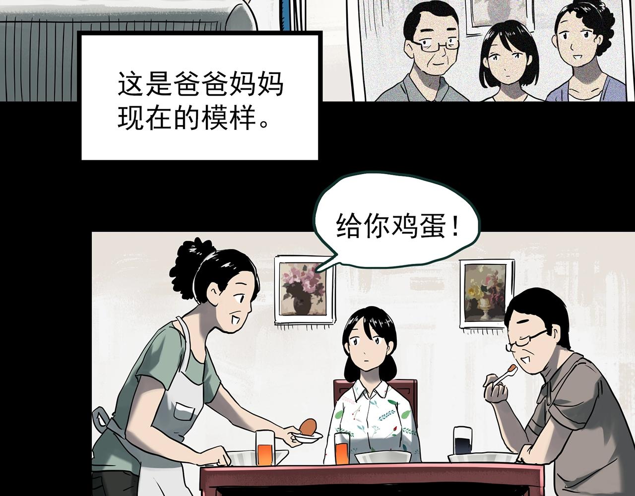 怪奇实录 - 第390话 孤独者们（二）(1/2) - 5