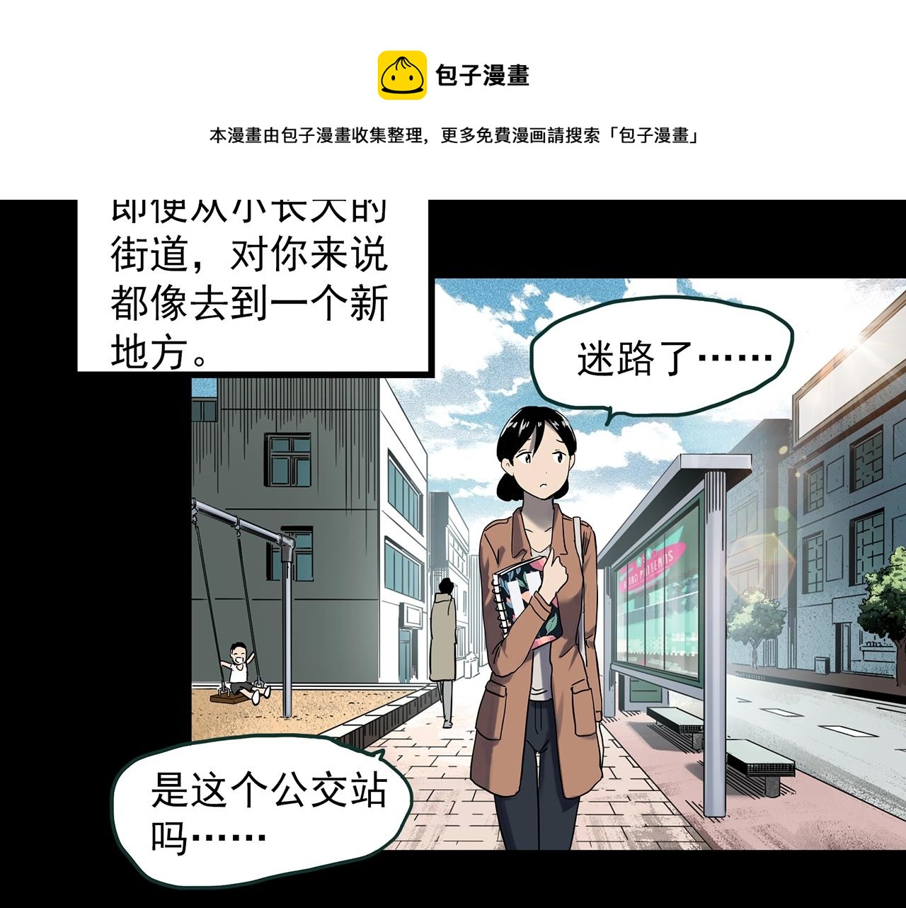 怪奇实录 - 第390话 孤独者们（二）(1/2) - 8