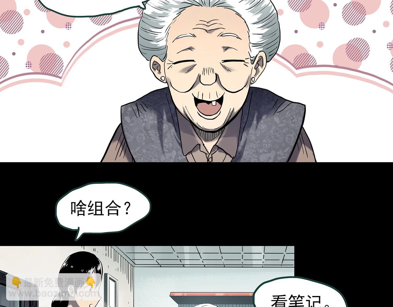 怪奇實錄 - 第390話 孤獨者們（二）(1/2) - 7